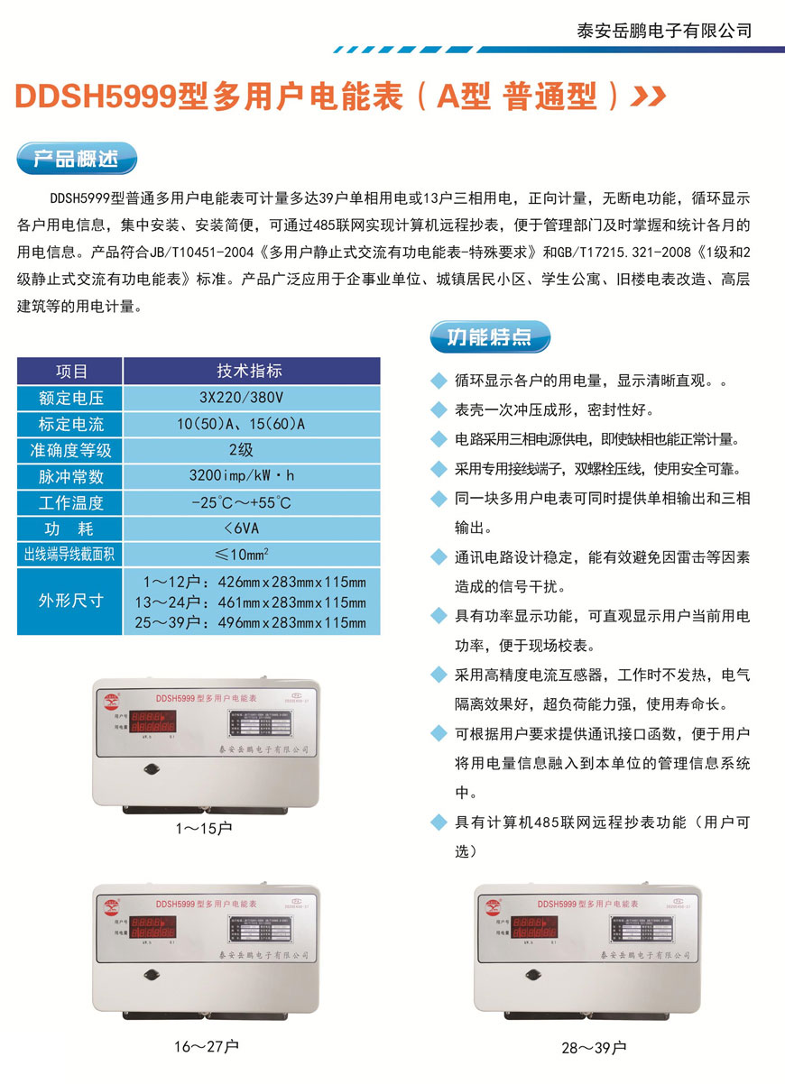 DDSH5999多用户电能表（普通型）.jpg