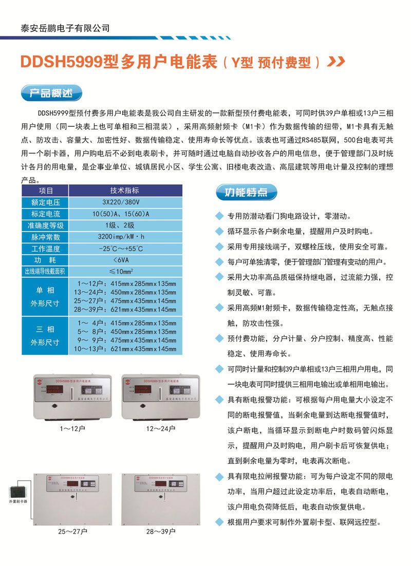 DDSH5999多用户电能表（预付费型）.jpg