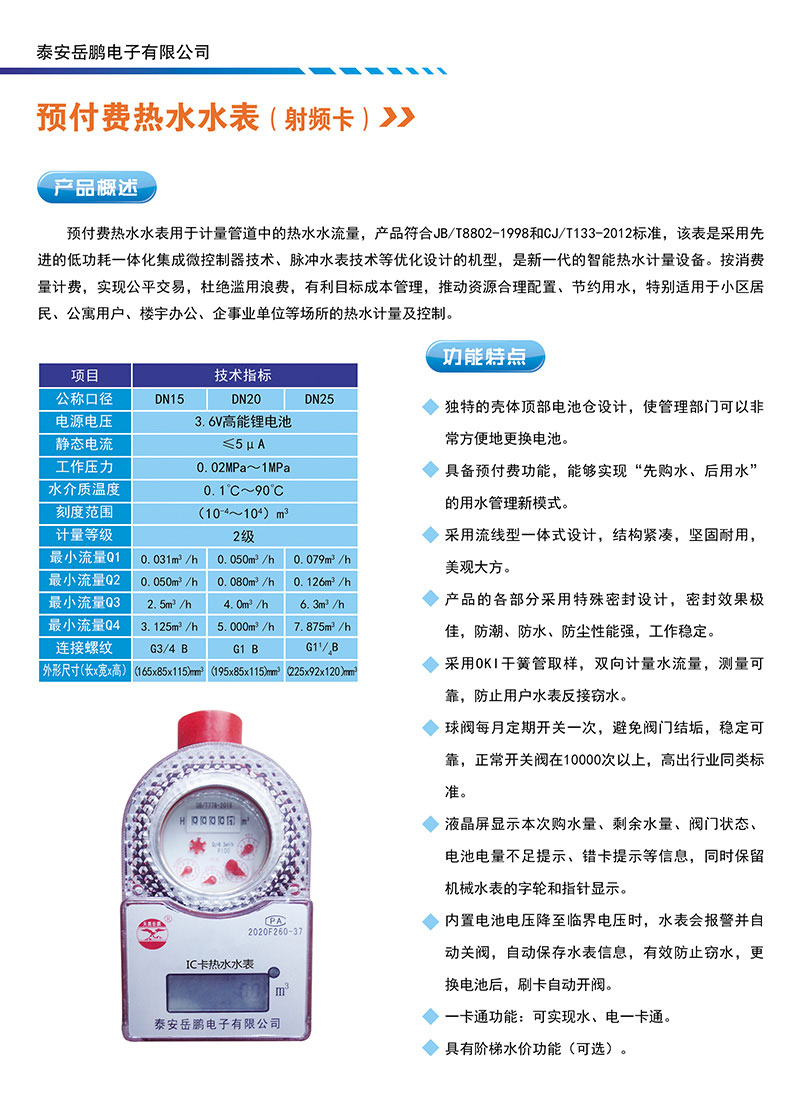 预付费水表1.jpg