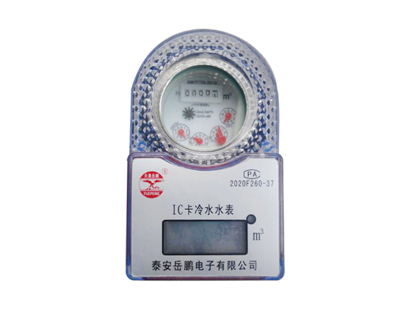 预付费水表（射频卡）